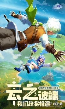 云上城之歌渠道服 v3.2.5