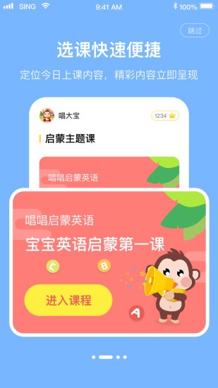 唱唱启蒙英语  v2.4.1