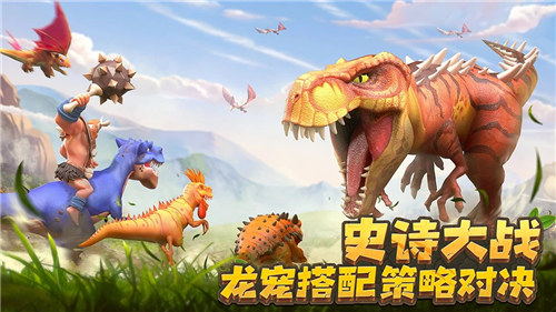 侏罗纪军团无限金币无限钻石 v4.1.3