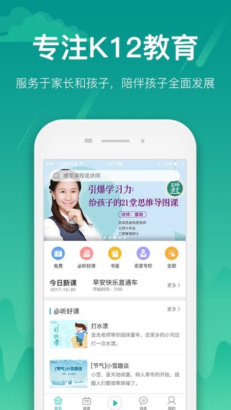 百师课堂  v1.02