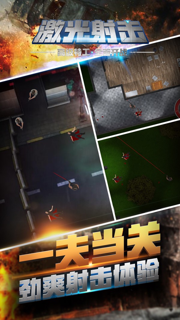 激光射击 2024-06-25 15:08