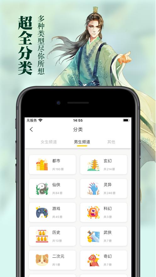 黑猫小说App ios苹果最新版  v4.0.4