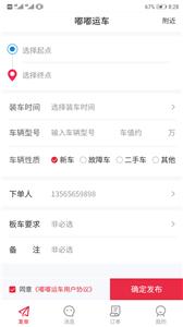 嘟嘟运车  v1.1.9