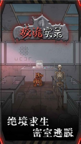 校诡实录测试版  v1.0