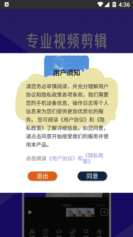 电影制作视频编辑app免费版  v4.5.1