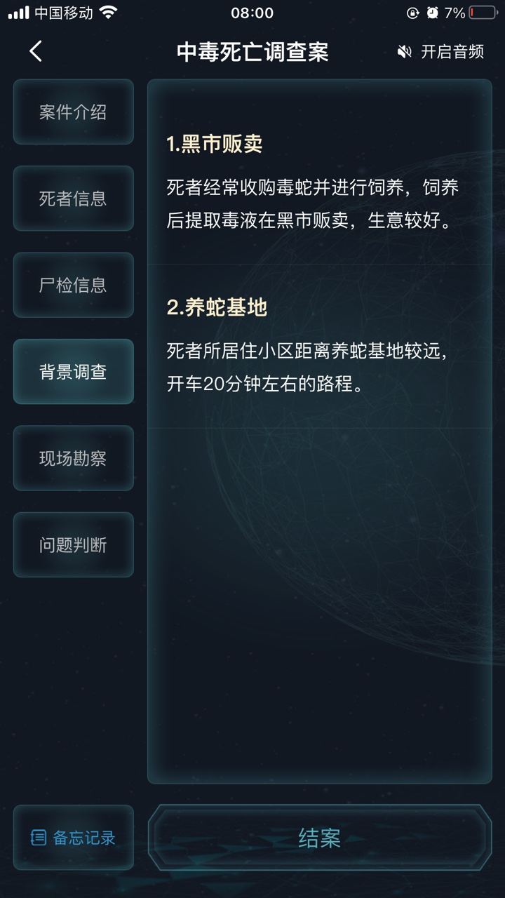 犯罪大师中毒死亡调查案最新版完整版  v3.2.1