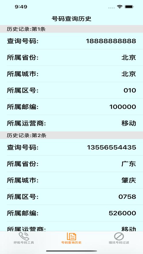呼啦号码  V 1.1
