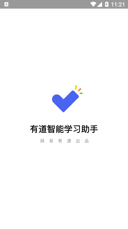 有道智能学习助手App客户端  v4.5.4