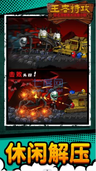 王者特攻游戏