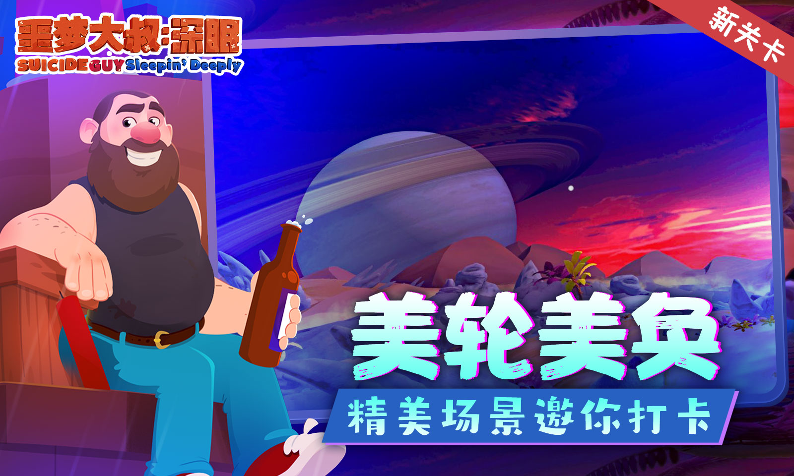 噩梦大叔深眠 v1.1.2