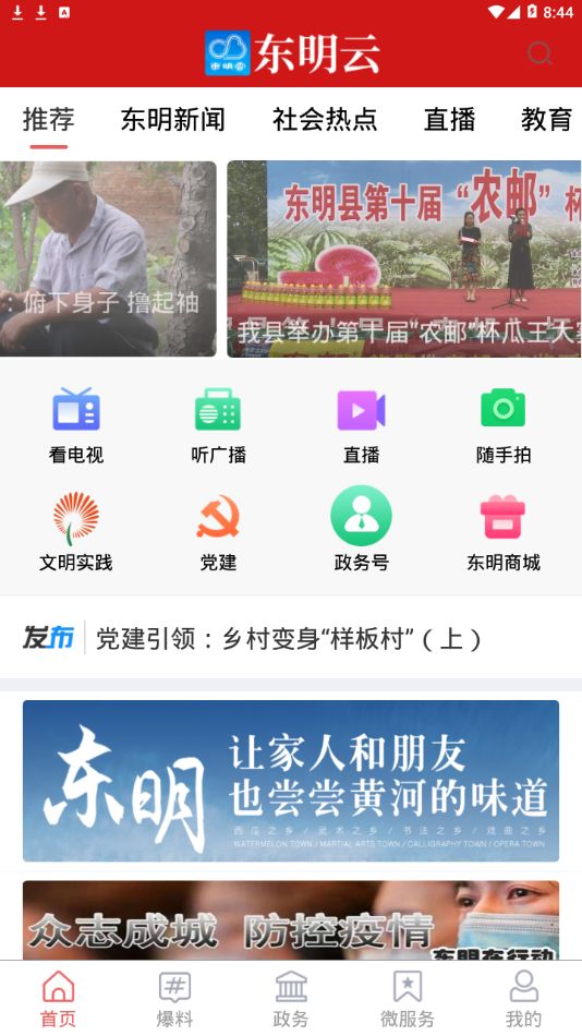 东明云APP手机客户端图片1