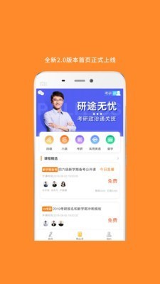 MBA考研  v7.354.1012