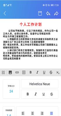 果果办公软件word v1.0