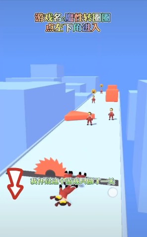 魔性转圈圈抖音小游戏官方版  v4.5.4