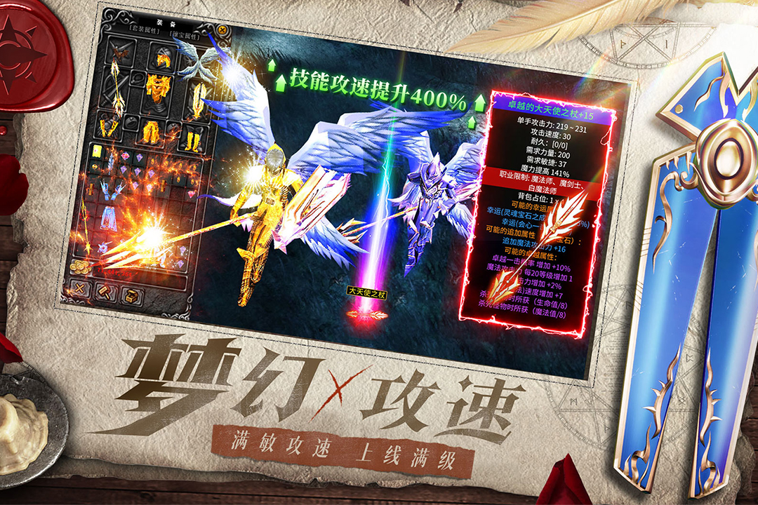天使之战破解版内置菜单 v1.3.3087