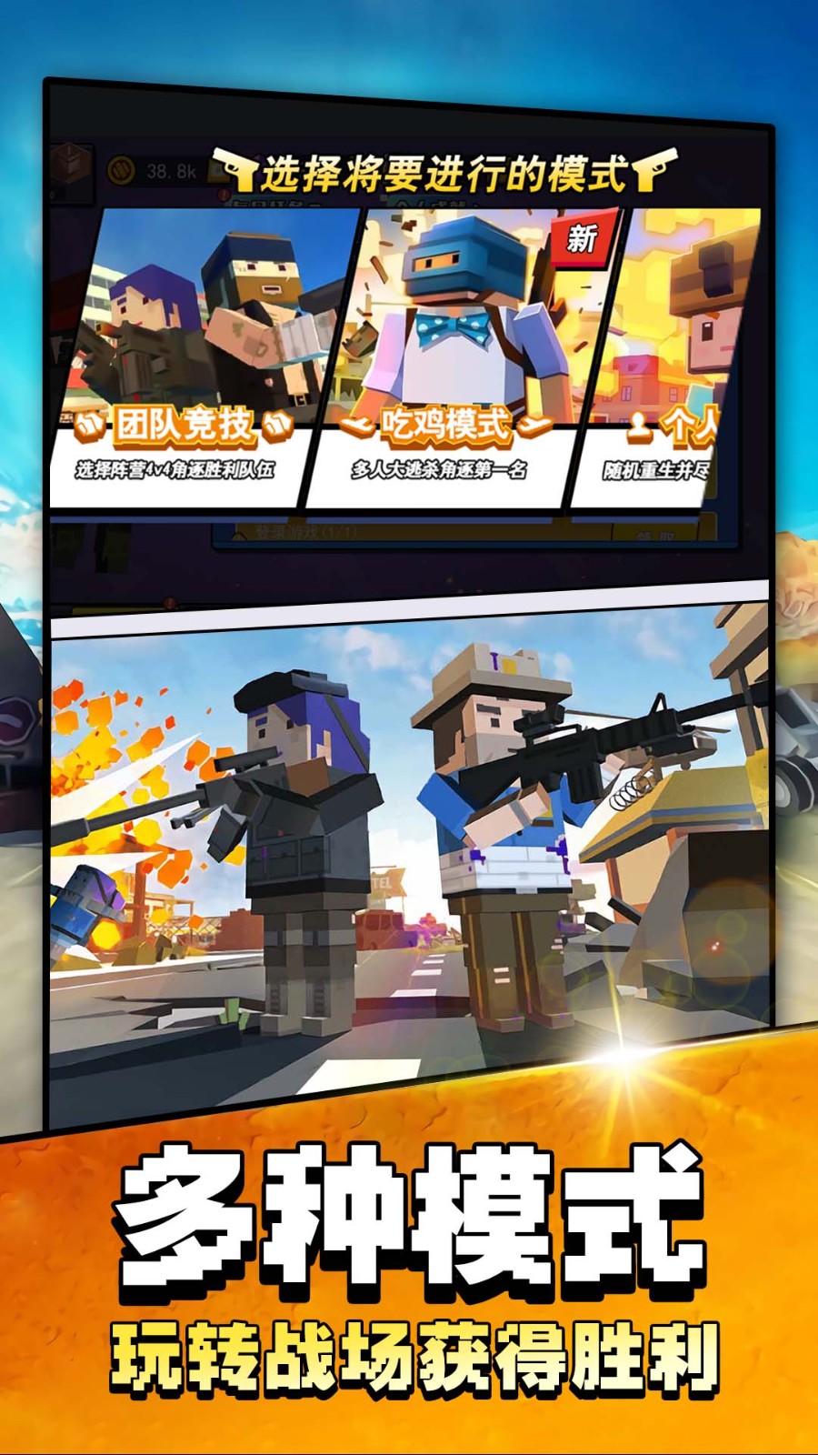 吃鸡大战场 v1.0.0