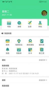 好润办公 v3.0.5