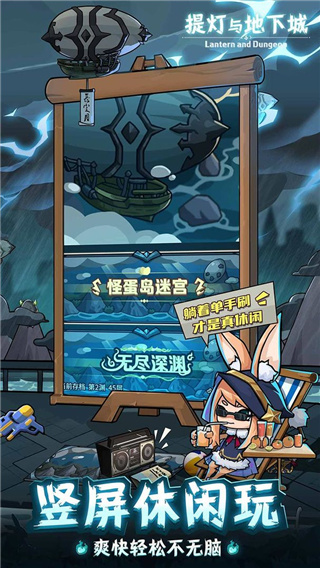 提灯与地下城2023最新版 v1.2.5