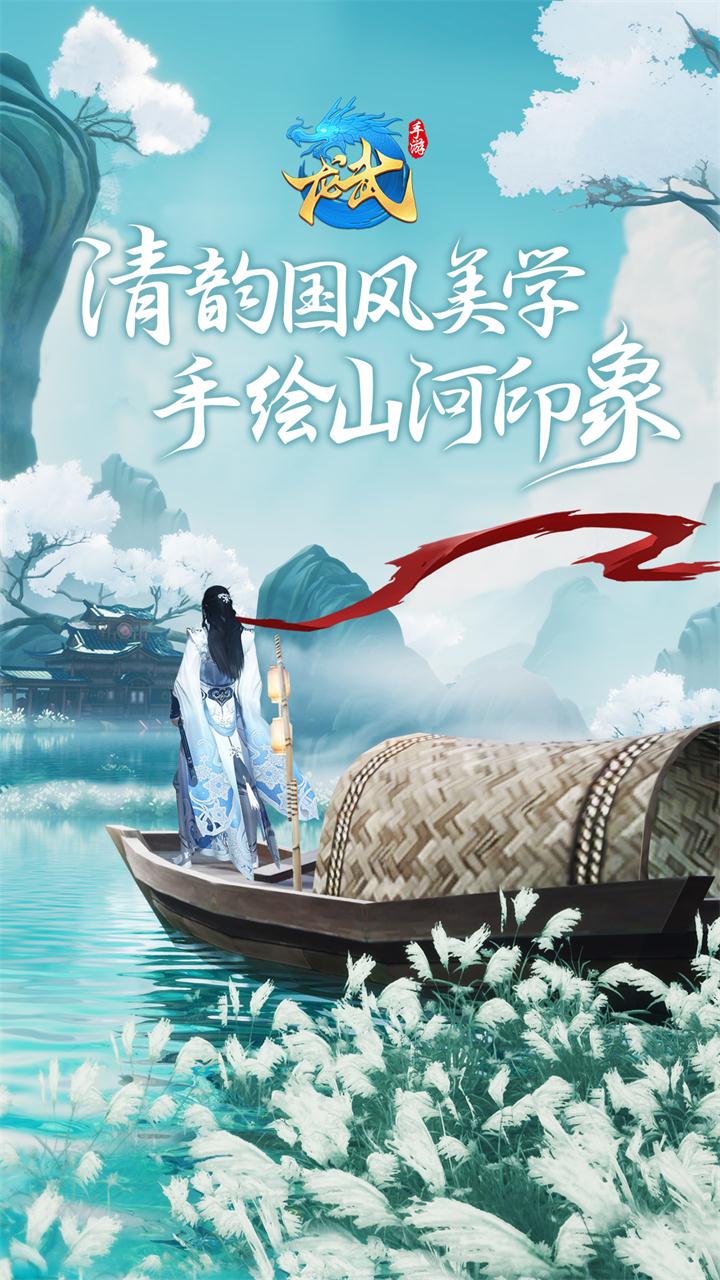 倚剑龙吟龙武手游官方正式版  v3.2.1