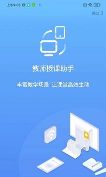 教师授课助手 v3.0.5