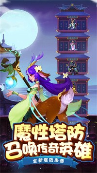镇妖塔顶王之战