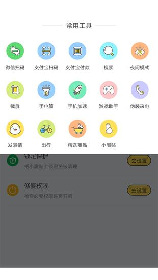 Biu小魔贴  v1.4.0