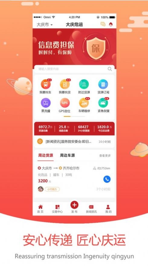 大庆运输  v1.0.1