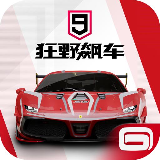 狂野飙车9vivo版本