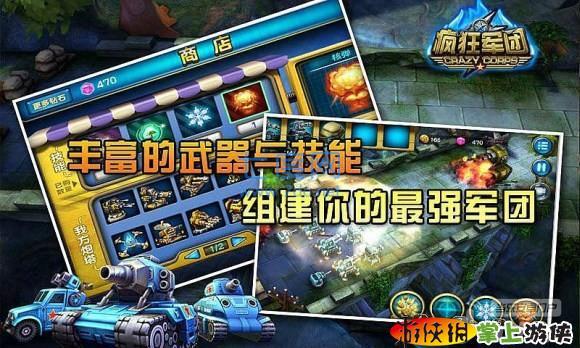 疯狂军团 v1.0