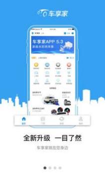 车享家 v3.0.5
