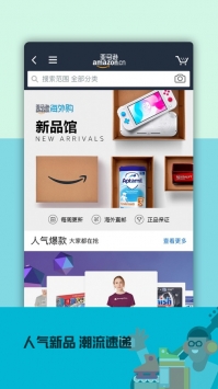 亚马逊购物 v3.1.5