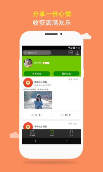我去玩游戏盒 v3.0.5