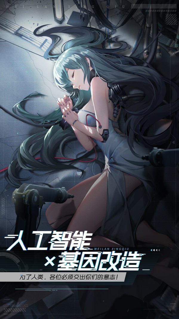 代号XQ手游 安卓4.4以上