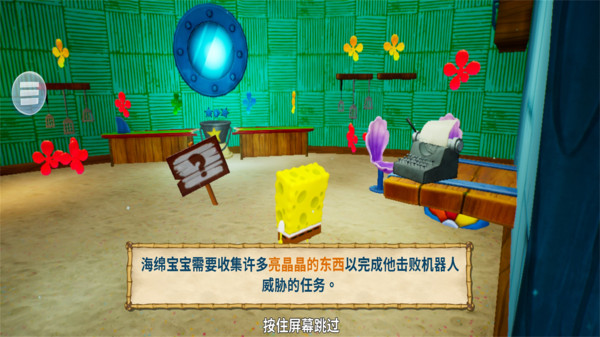 海绵宝宝比奇堡的冒险 v1.2.7