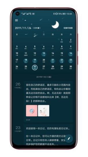 一本日记 v1.78.4