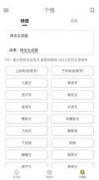 网名生成器app v2.0.5