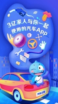 汽车之家最新截图0