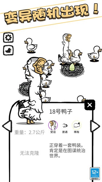 奇怪的鸭子  v1.0.1