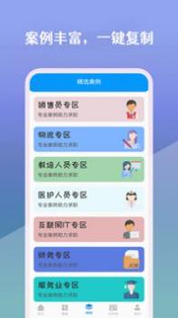 简历生成器 v3.0.5