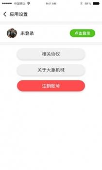 大象机械 v3.1.5