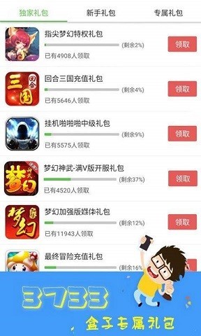 3733游戏盒截图0