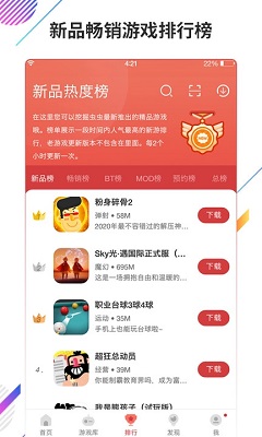 虫虫助手 下载免费版 v3.0.5