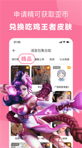 一秒语音包变声器免费版