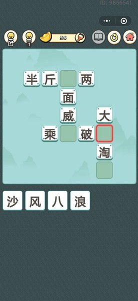 成语天天填 2021-09-23 16:27