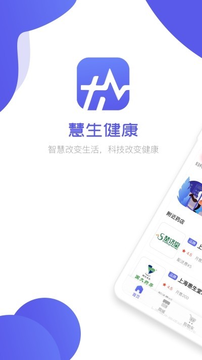 慧生健康截图2