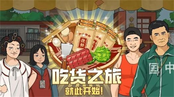 我的煎饼摊摆摊卖煎饼果子  v1.0.0