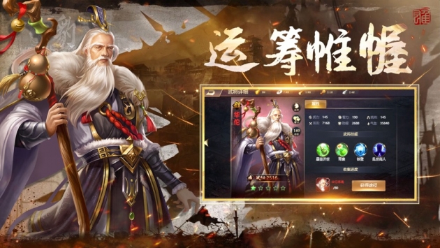 乱世英雄传截图2