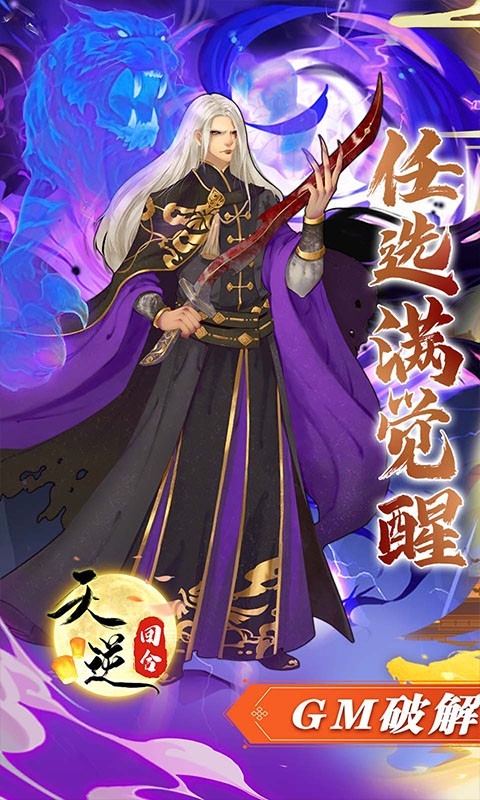 天逆新春福利版 v1.2.3