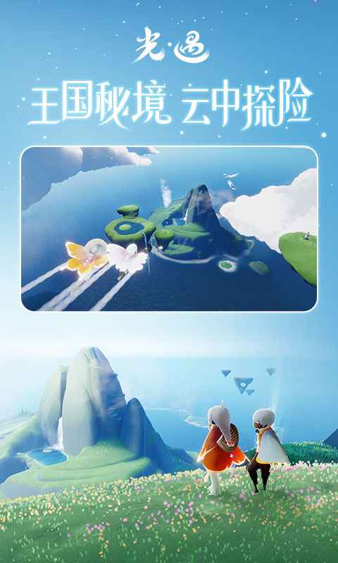 光遇11.18复刻先祖舒展大师最新版  v3.1.4