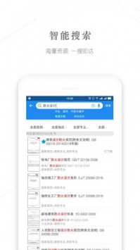 建标库截图2